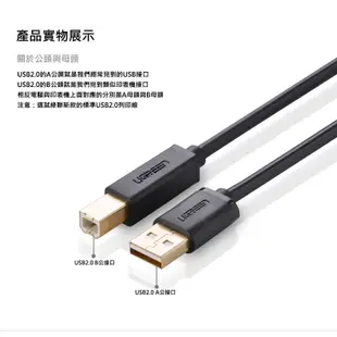 綠聯 1.5M USB A to B印表機多功能傳輸線 現貨 蝦皮直送