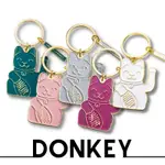 德國 DONKEY 招財貓 鑰匙圈系列 原裝正品 五色 交換禮物 生日禮物 小禮品 附發票【心心哈德】現貨 全館499超取免運｜全場下殺★滿額再享折扣