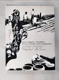 在飛比找露天拍賣優惠-【露天書寶二手書T1/餐飲_KDX】台灣1001個故事:台灣