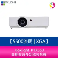 在飛比找樂天市場購物網優惠-分期0利率 Boxlight KTX550 5500流明 X