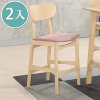 在飛比找momo購物網優惠-【BODEN】西德實木吧台椅/吧檯椅/高腳椅(二入組合)