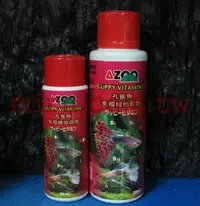 在飛比找樂天市場購物網優惠-【西高地水族坊】AZOO 孔雀魚免疫維他命劑（120ml）