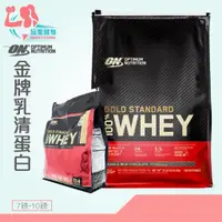 在飛比找蝦皮商城精選優惠-【現貨免運】ON金牌濃縮乳清蛋白WHEY 7磅、10磅 運動