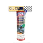 油品部 LIQUI MOLY 力魔 INJECTOR CLEANER 噴油嘴清潔劑 汽油精 1803