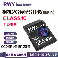 在飛比找Yahoo!奇摩拍賣優惠-ccd老式相機SD卡數碼相機小容量記憶體卡class10速度