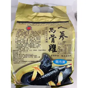 【華誠】人蔘雞湯 烏骨雞湯 人蔘烏骨雞 白雞 雞湯 年菜 冷凍食品 不適用於7天鑑賞期