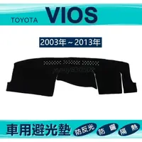 在飛比找蝦皮購物優惠-車用避光墊 03年～13年 Vios 專車專用避光墊 遮光墊