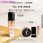 假一罰十品牌粉底液！【38搶先購】YSL聖羅蘭女神粉底液 輕薄潤養持妝細膩遮瑕提亮