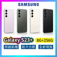 在飛比找蝦皮購物優惠-SAMSUNG 三星 Galaxy S23 Plus 5G 