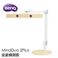 在飛比找博客來優惠-BenQ MindDuo 2Plus 親子共讀檯燈 坐姿偵測