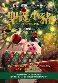 在飛比找樂天市場購物網優惠-【電子書】聖誕小豬：《哈利波特》作者J.K. 羅琳最新作品！