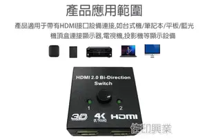 [佐印興業] 2進1出 4K HDMI 2.0 雙向訊號 切換器 HDMI切換器 影音切換器 1.4版