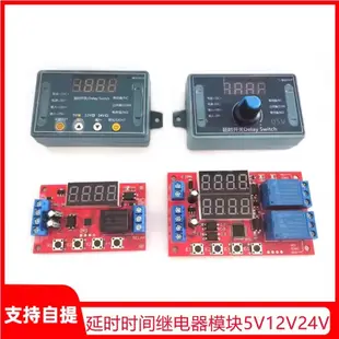 延時時間繼電器模塊5V12V24V定時可編程光耦隔離脈衝循環斷電觸發