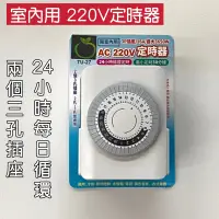 在飛比找蝦皮商城優惠-220V定時器 店家用 定時開關 TU27 室內 省電 24