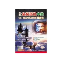 在飛比找i郵購優惠-中級雙月刊 2014-03~04月號