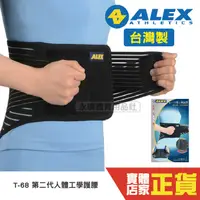 在飛比找蝦皮購物優惠-ALEX 運動 防護腰 保護 人體工學護腰 束腰 束腹 透氣