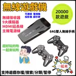 【免運】電玩遊戲 M8遊戲機 電視遊戲機 街機遊戲機 20000款遊戲 雙人遊戲 4K遊戲機 無線遊戲機 遊戲機