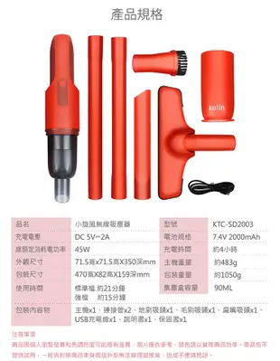 【Kolin 歌林】小旋風直立式/手持式無線吸塵器 KTC-SD2003 限量特價 現貨兩色 (7.3折)