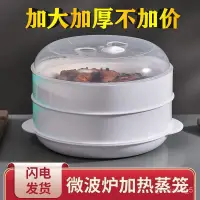 在飛比找蝦皮購物優惠-微波爐傢用蒸籠專用器皿加熱蒸盒加厚包子蒸籠加蓋多層蒸飯米飯盒