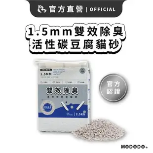 【MODODO 摸肚肚】12入雙效除臭1.5mm活性碳豆腐貓砂 寵物貓砂 豆腐貓砂 貓咪用品 寵物用品