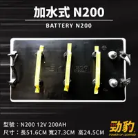 在飛比找蝦皮購物優惠-勁豹電池【N200 200H52】電瓶 車用電池 車用電瓶 