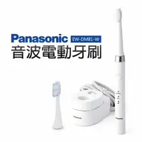 在飛比找ETMall東森購物網優惠-【Panasonic 國際牌】音波電動牙刷 (EW-DM81
