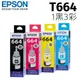 【EPSON】T664 1黑3彩一組墨水瓶