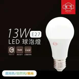【旭光】8入組 LED燈泡 13W 白光 自然光 黃光 E27 全電壓 LED球泡燈