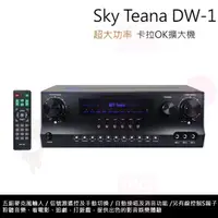在飛比找momo購物網優惠-【Sky Teana】DW-1(卡拉OK擴大機)
