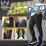 超彈性休閒褲【20075】黑洞般的側口袋 隱藏式口袋 超彈性 超透氣 工作褲 拉鏈式口袋