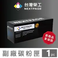 在飛比找momo購物網優惠-【NEXTPAGE 台灣榮工】Kyocera TK-1124