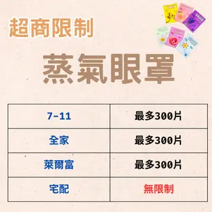 蒸氣眼罩 發熱眼罩 眼睛熱敷 舒緩眼罩 熱敷眼罩 溫熱眼罩 按摩眼罩 加熱眼罩 溫感眼罩 遮光眼罩 睡眠眼罩 韓國/日本