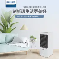 在飛比找環球Online優惠-【Philips 飛利浦】負離子淨化 4.5公升水冷扇（AC
