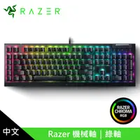 在飛比找PChome24h購物優惠-【Razer 雷蛇】V4 X 黑寡婦蜘蛛 幻彩版鍵盤 綠軸/