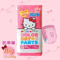 在飛比找momo購物網優惠-【LEC】日本製Hello Kitty凱蒂紙尿褲(Big40