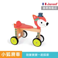 在飛比找蝦皮商城優惠-【法國Janod】經典設計木玩-寶寶小狐滑車 免組裝 騎乘玩