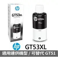 在飛比找momo購物網優惠-【HP 惠普】GT53XL 黑色墨水瓶(1VV21AA)