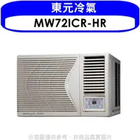 在飛比找COCORO Life優惠-東元 變頻右吹窗型冷氣11坪 含標準安裝 【MW72ICR-