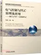 電氣控制與PLC原理及應用：西門子S7-1200PLC（簡體書）