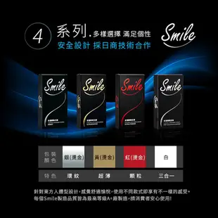 Smile史邁爾保險套 粗顆粒 超薄型 0.03型 3in1型 衛生套 安全套 避孕套