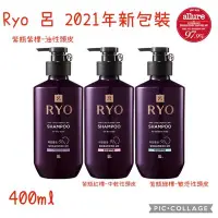 在飛比找Yahoo!奇摩拍賣優惠-Ryoe 呂 9EX 漢方頂級滋養洗髮精 紫瓶綠標 敏感性4