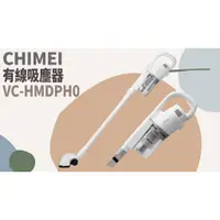 在飛比找蝦皮購物優惠-TATA LIFE《 奇美家電 CHIMEI》手持強力氣旋吸