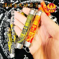 在飛比找蝦皮商城精選優惠-【澤鍍金天神符管】瓦諾寺 澤鍍金符管 符管 鑰匙圈 掛飾 招