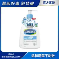 在飛比找博客來優惠-Cetaphil 舒特膚全效泡泡潔膚乳236ml