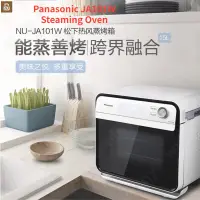 在飛比找蝦皮購物優惠-Youpin Panasonic/松下 JA101W 蒸烤箱