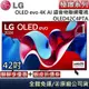 LG 樂金 OLED42C4PTA 42C4 OLED evo 4K AI 42吋語音物聯網電視 台灣公司貨