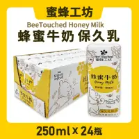 在飛比找momo購物網優惠-【美式賣場】蜜蜂工坊 蜂蜜牛奶(250ml*24入/箱)