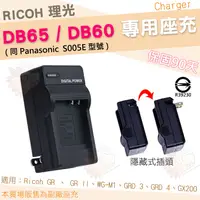 在飛比找蝦皮購物優惠-RICOH 理光 副廠 充電器 DB65 DB60 座充 G