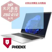在飛比找PChome24h購物優惠-『PHOENIX』HP 250 G10 15型 專用 高流速