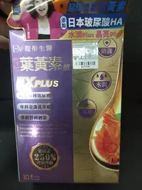 在飛比找Yahoo!奇摩拍賣優惠-【葉黃素】DV麗彤枸杞葉黃素飲EX PLUS（10包X1盒）